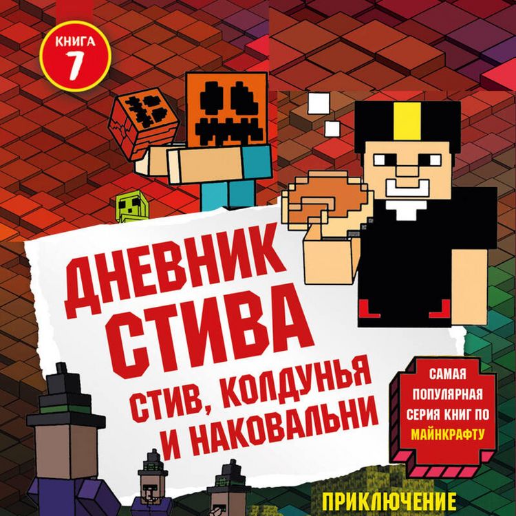 Produktbild: Dnevnik Stiva. Stiv, koldunya i nakovalni