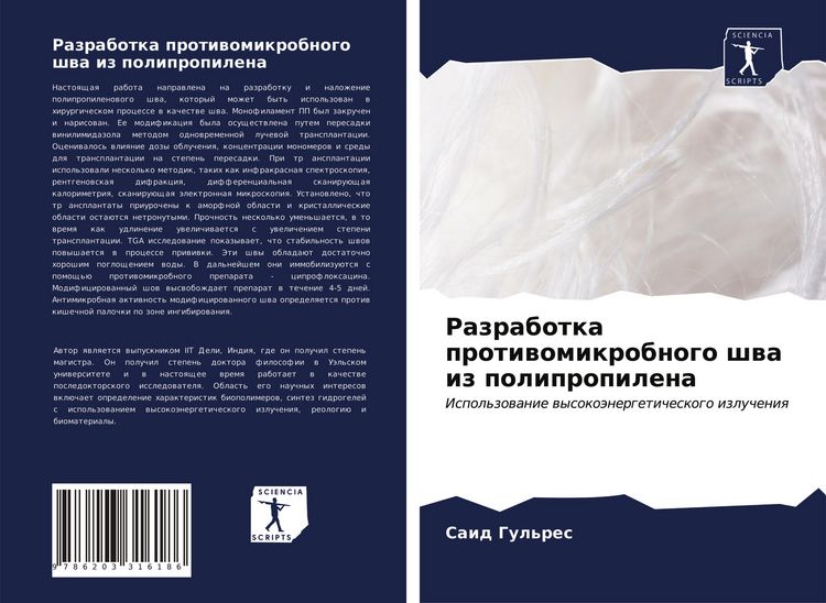 Produktbild: Razrabotka protiwomikrobnogo shwa iz polipropilena