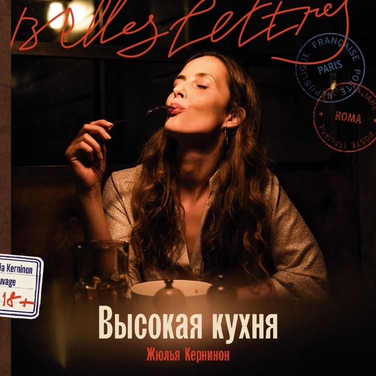 Produktbild: Vysokaya kuhnya