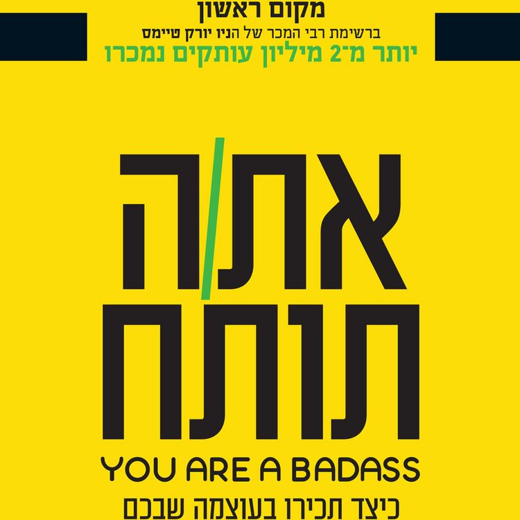 Produktbild: אתה תותח