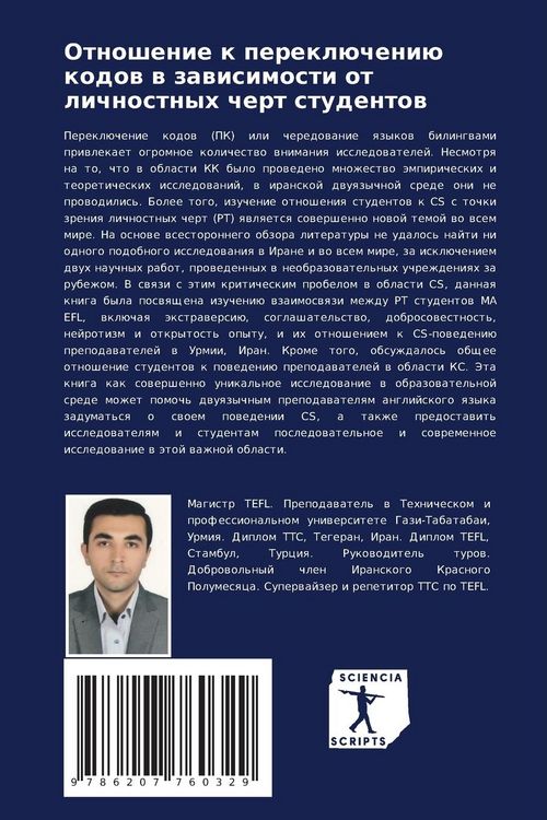 Produktbild: Otnoshenie k perekl&uuml;cheni&uuml; kodow w zawisimosti ot lichnostnyh chert studentow