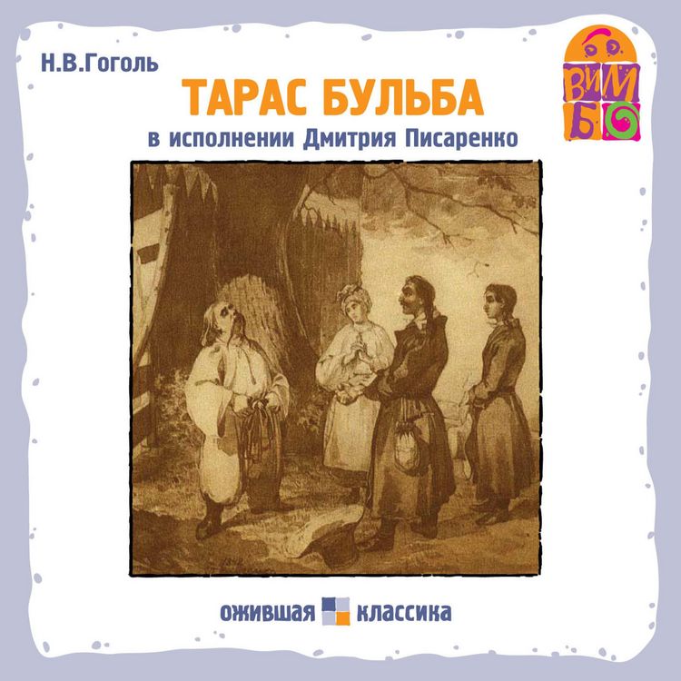 Produktbild: Taras Bul'ba