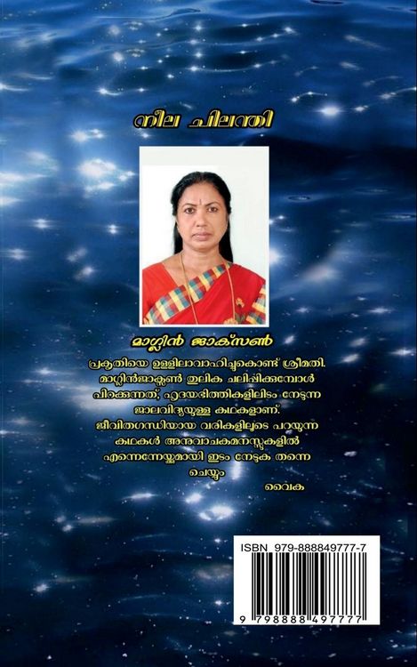 Produktbild: Neelachilanthi / നീല ചിലന്തി