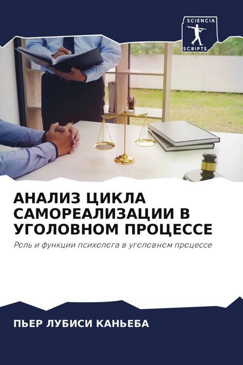 Produktbild: Analiz Cikla Samorealizacii V Ugolovnom Processe