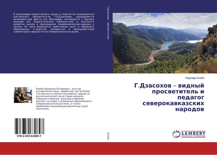 Produktbild: G.Dzasohow - widnyj proswetitel' i pedagog sewerokawkazskih narodow