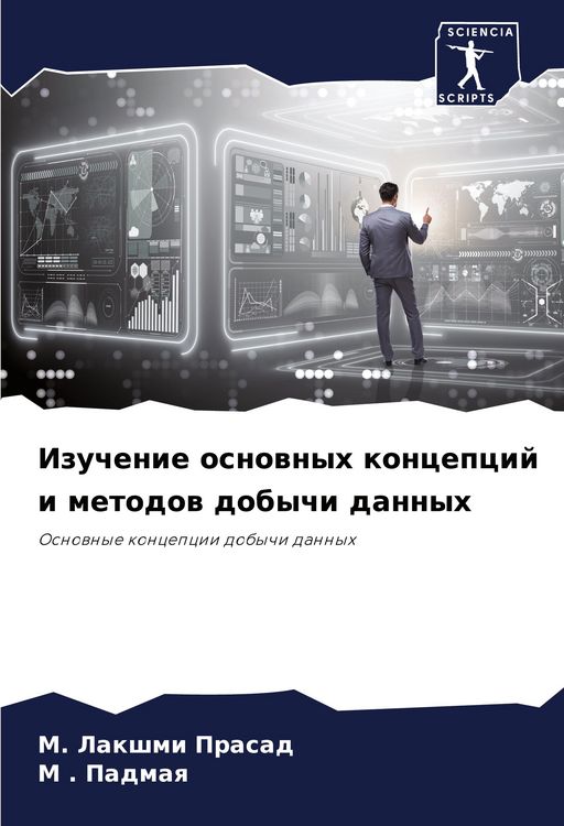 Produktbild: Izuchenie osnownyh koncepcij i metodow dobychi dannyh