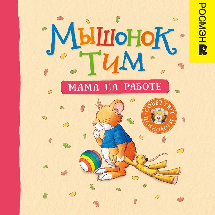 Produktbild: Myshonok Tim. Mama na rabote