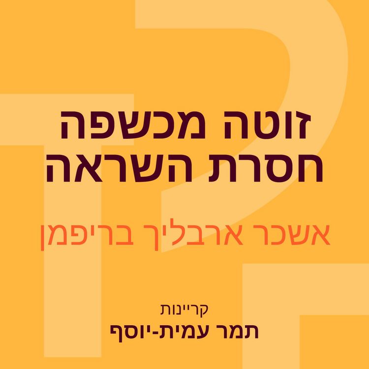 Produktbild: זוטה מכשפה חסרת השראה