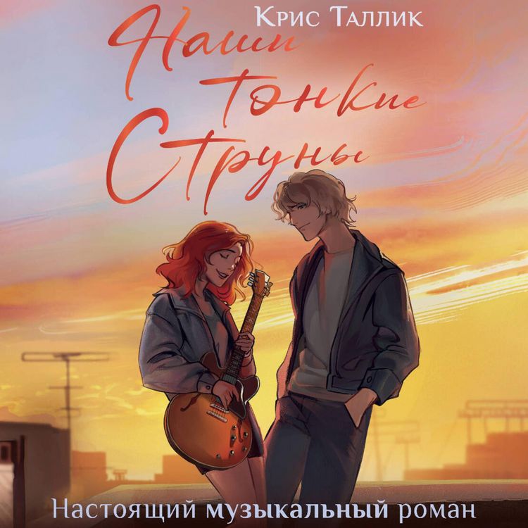 Produktbild: Nashi tonkie struny