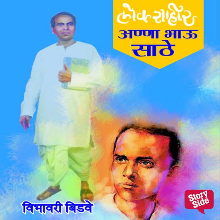 Produktbild: Chitramay Bharat Bharti Lokshahir Annabhau Sathe