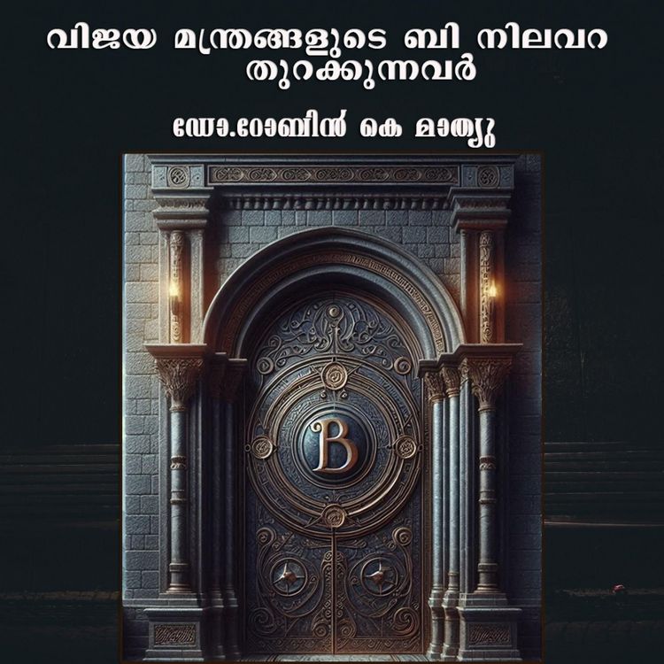 Produktbild: Vijaya Manthrangalude B Nivalara Thurakkumbol