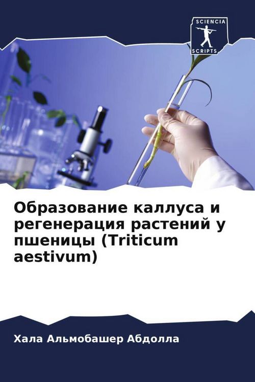 Produktbild: Obrazowanie kallusa i regeneraciq rastenij u pshenicy (Triticum aestivum)
