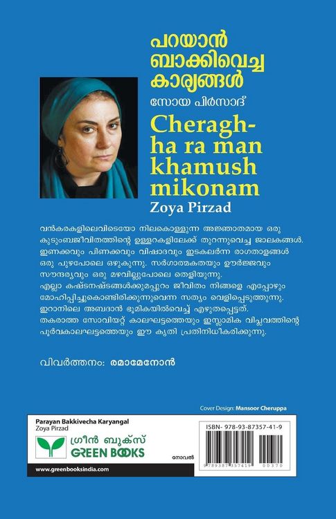 Produktbild: Parayan Bakkivecha Karyangal