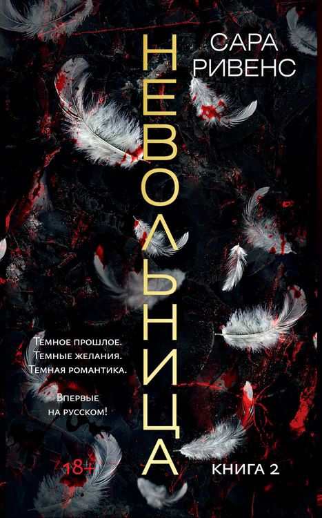 Produktbild: Captive. Tome 2