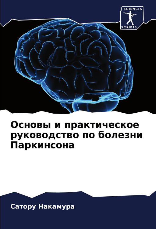 Produktbild: Osnowy i prakticheskoe rukowodstwo po bolezni Parkinsona