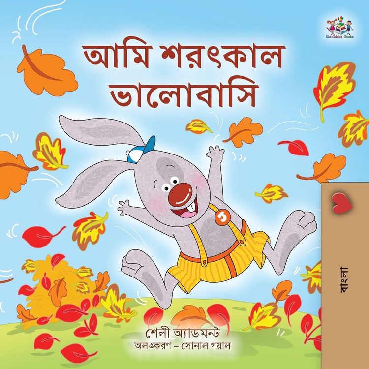 Produktbild: I Love Autumn (Bengali Book for Kids)