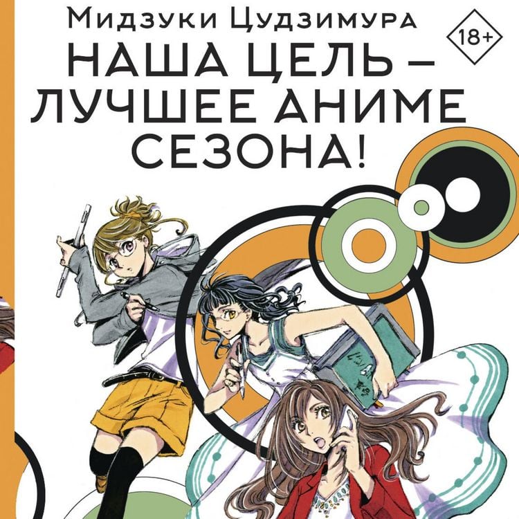 Produktbild: Nasha tsel' &mdash; luchshee anime sezona!