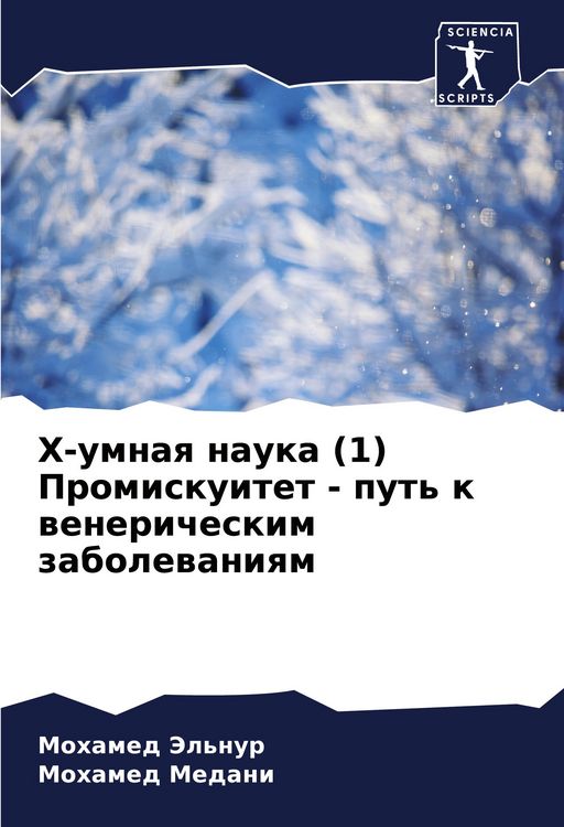 Produktbild: X-umnaq nauka (1) Promiskuitet - put' k wenericheskim zabolewaniqm