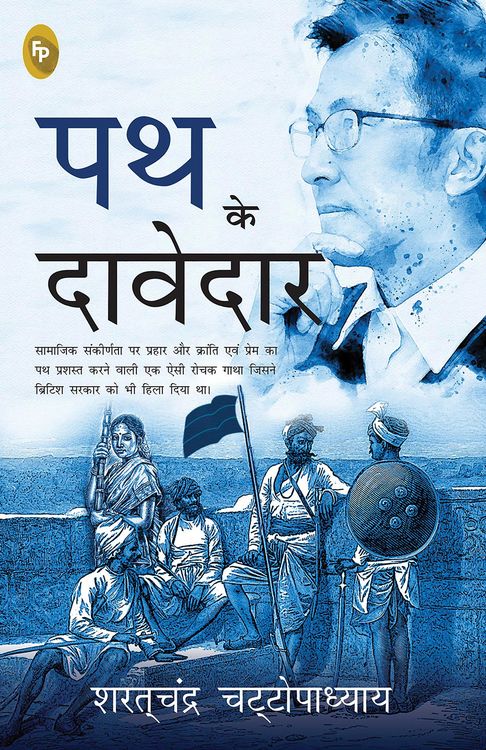 Produktbild: Path Ke Davedar (Hindi)