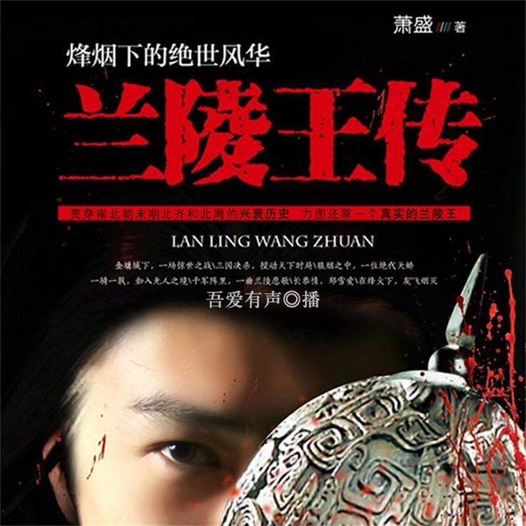 Produktbild: 兰陵王传