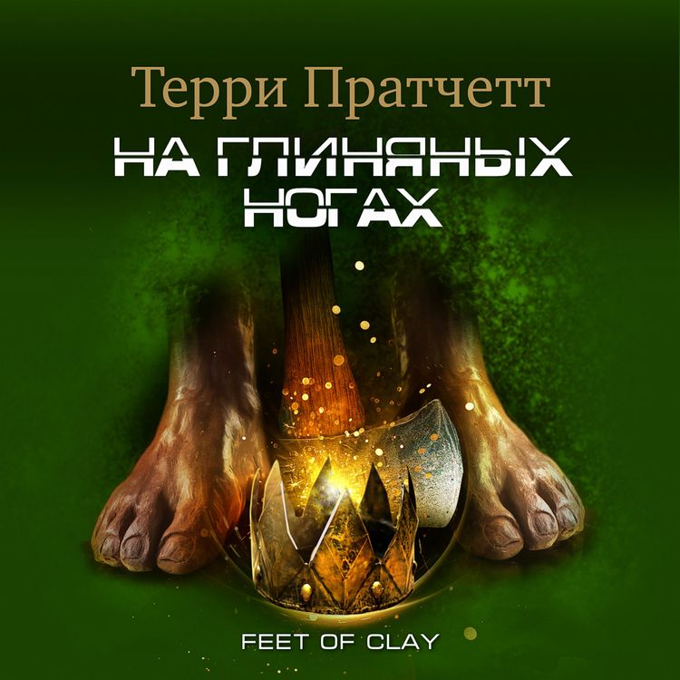 Produktbild: Feet of clay