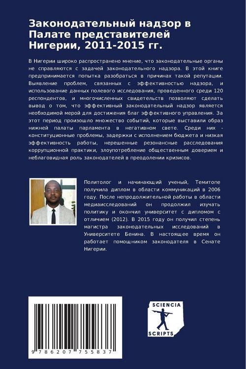 Produktbild: Zakonodatel'nyj nadzor w Palate predstawitelej Nigerii, 2011-2015 gg.
