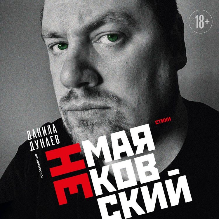 Produktbild: NEmayakovskiy. Stihi