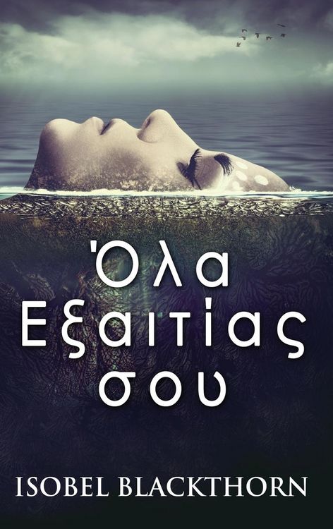 Produktbild: Ό&lambda;&alpha; &Epsilon;&xi;&alpha;&iota;&tau;ί&alpha;&sigmaf; &sigma;&omicron;&upsilon;