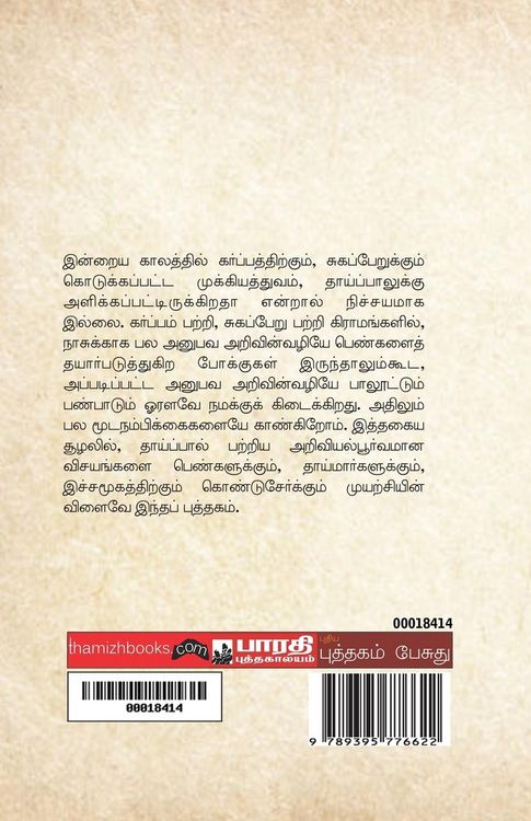 Produktbild: Thaaipal Ennum Jeevanadhi