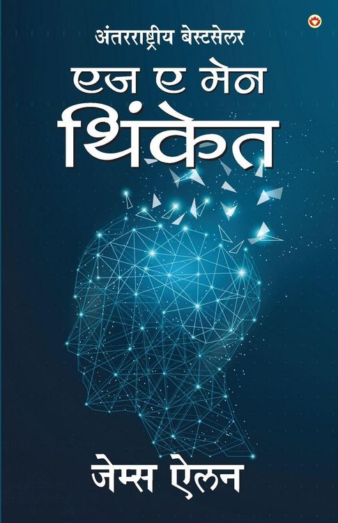 Produktbild: As a Man Thinketh in Marathi (एज ए मेन थिंकेत)