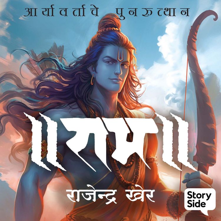 Produktbild: Ram : Aryavartache Punarutthan