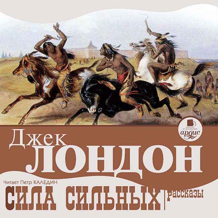 Produktbild: Sila sil'nyh. Rasskazy