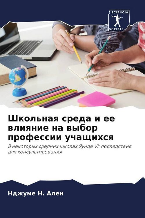 Produktbild: Shkol'naq sreda i ee wliqnie na wybor professii uchaschihsq