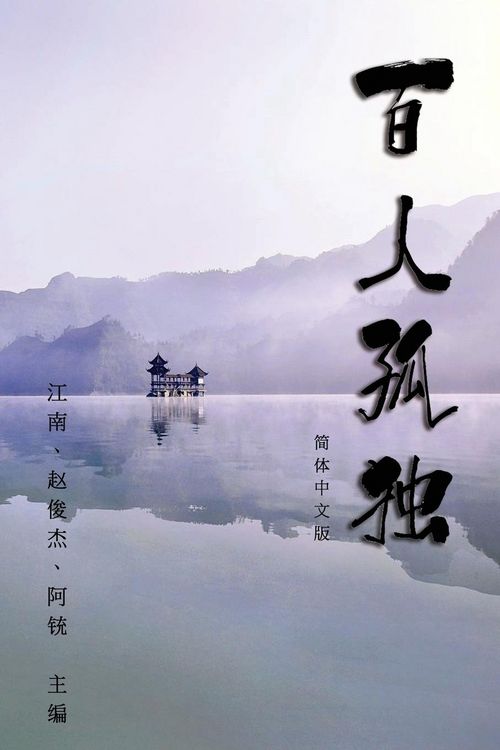Produktbild: Hundred Loneliness Poetry