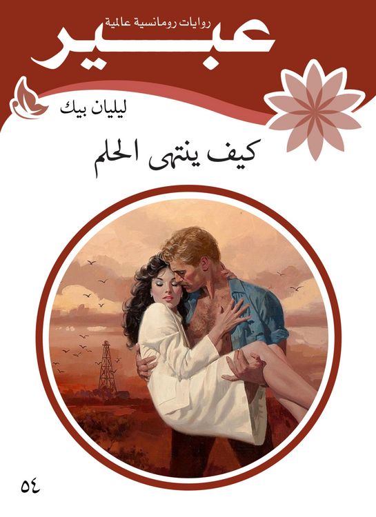 Produktbild: How does the dream end