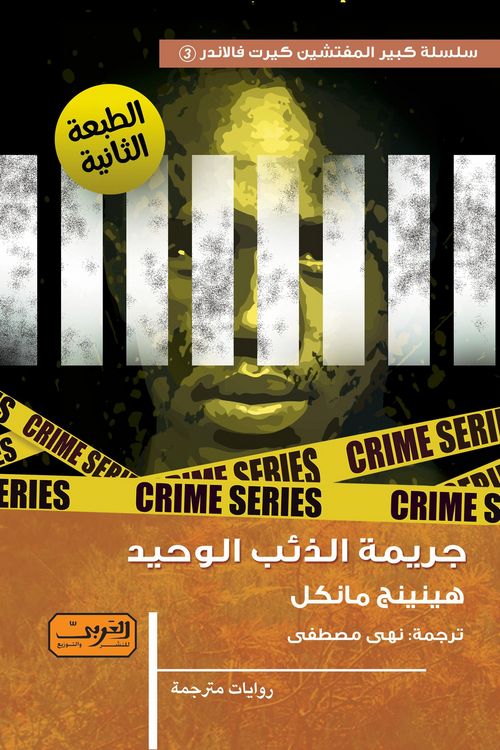 Produktbild: Lone Wolf Crime