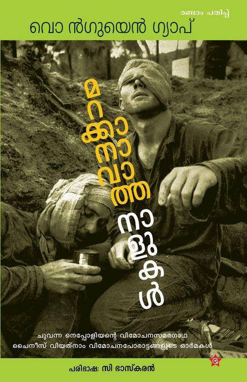 Produktbild: Marakkanavatha nalukal