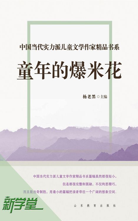 Produktbild: Chinese Contemporary Children's Literature Brilliant Writer Choicest Series Popcorn in Childhood