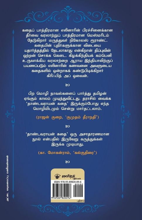 Produktbild: Thandavarayam kathai