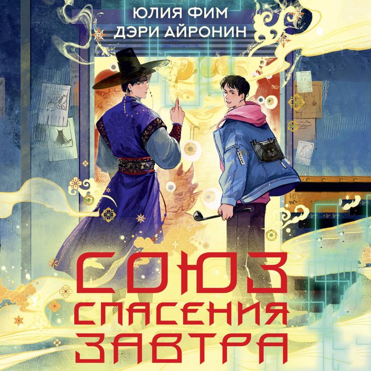 Produktbild: Soyuz spaseniya Zavtra