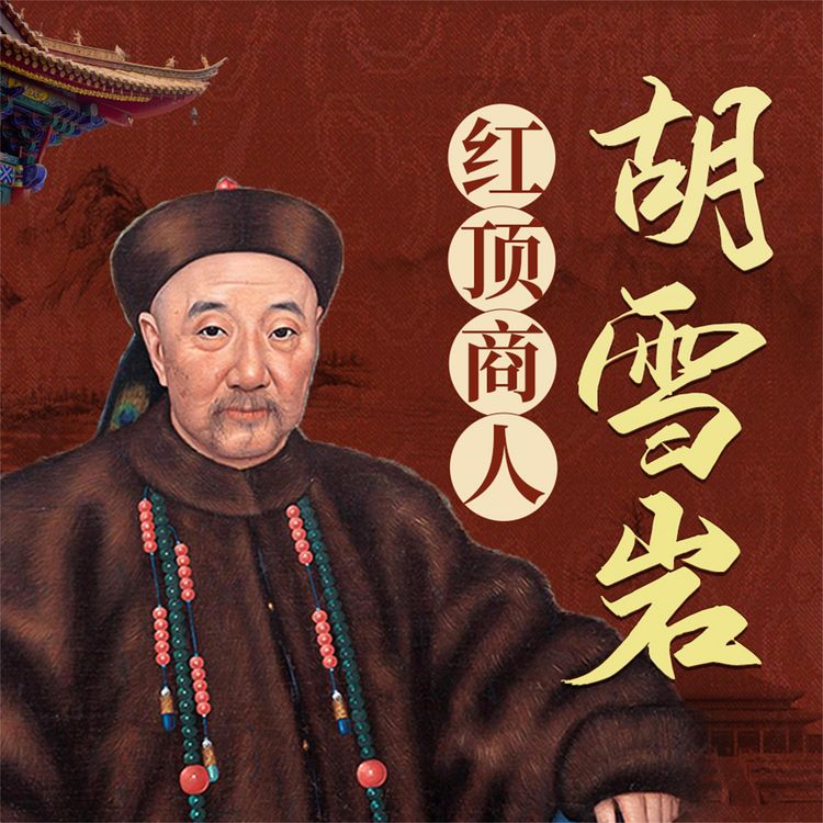 Produktbild: 胡雪岩