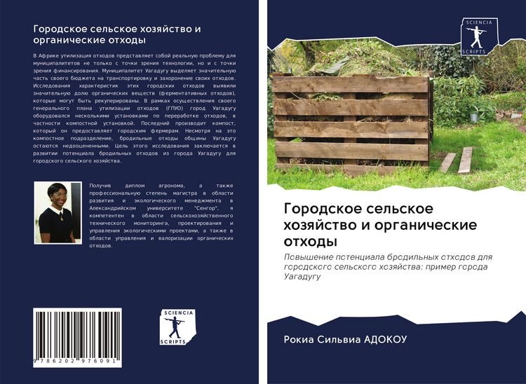 Produktbild: Gorodskoe sel'skoe hozqjstwo i organicheskie othody