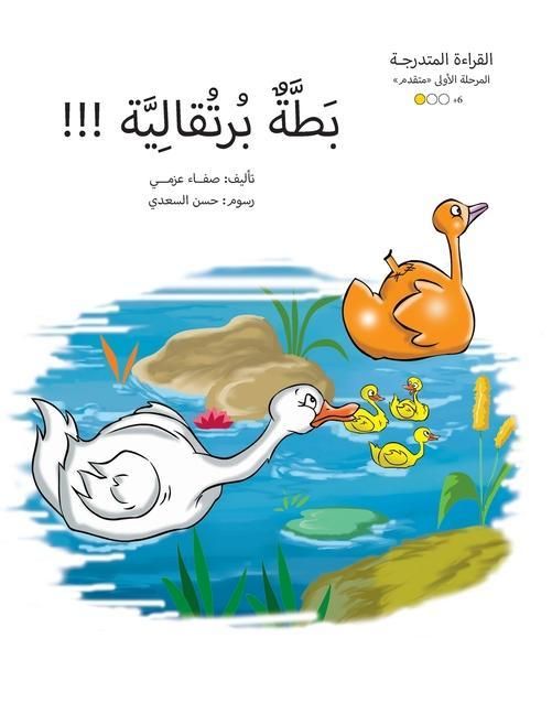 Produktbild: بطة برتقالية