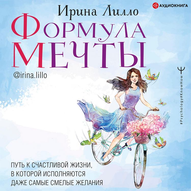 Produktbild: Formula mechty. Put' k schastlivoj zhizni, v kotoroj ispolnyayutsya dazhe samye smelye zhelaniya