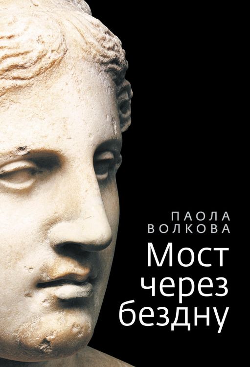 Produktbild: Most cherez bezdnu