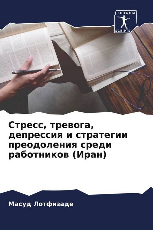 Produktbild: Stress, trewoga, depressiq i strategii preodoleniq sredi rabotnikow (Iran)