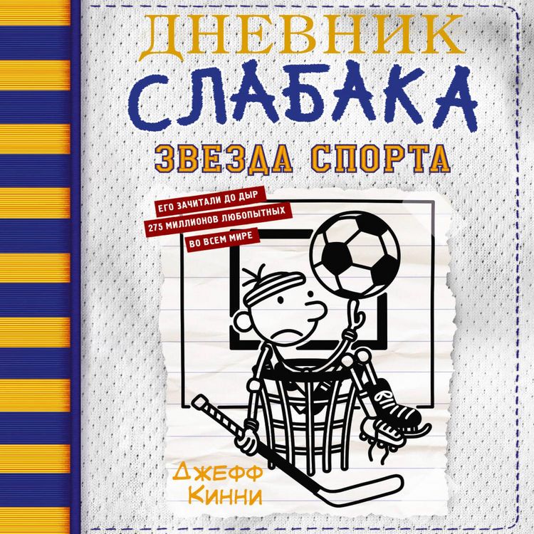 Produktbild: Dnevnik slabaka. Zvezda sporta