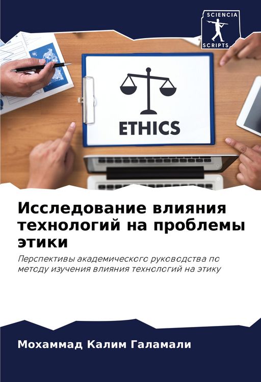 Produktbild: Issledowanie wliqniq tehnologij na problemy &auml;tiki