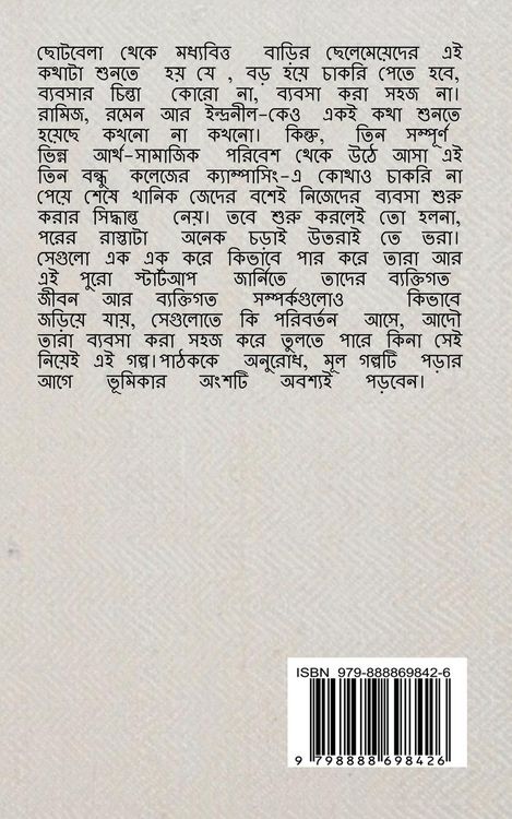 Produktbild: Byabsa kora sohoj (na) / ব্যবসা করা সহজ (না)