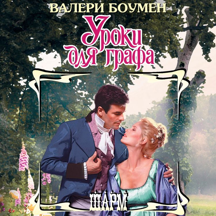Produktbild: Uroki dlya grafa